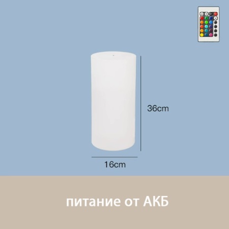 Светильник Цилиндр 16х36 питание от АКБ, RGB Светильник Цилиндр 16х36 питание от АКБ, RGB